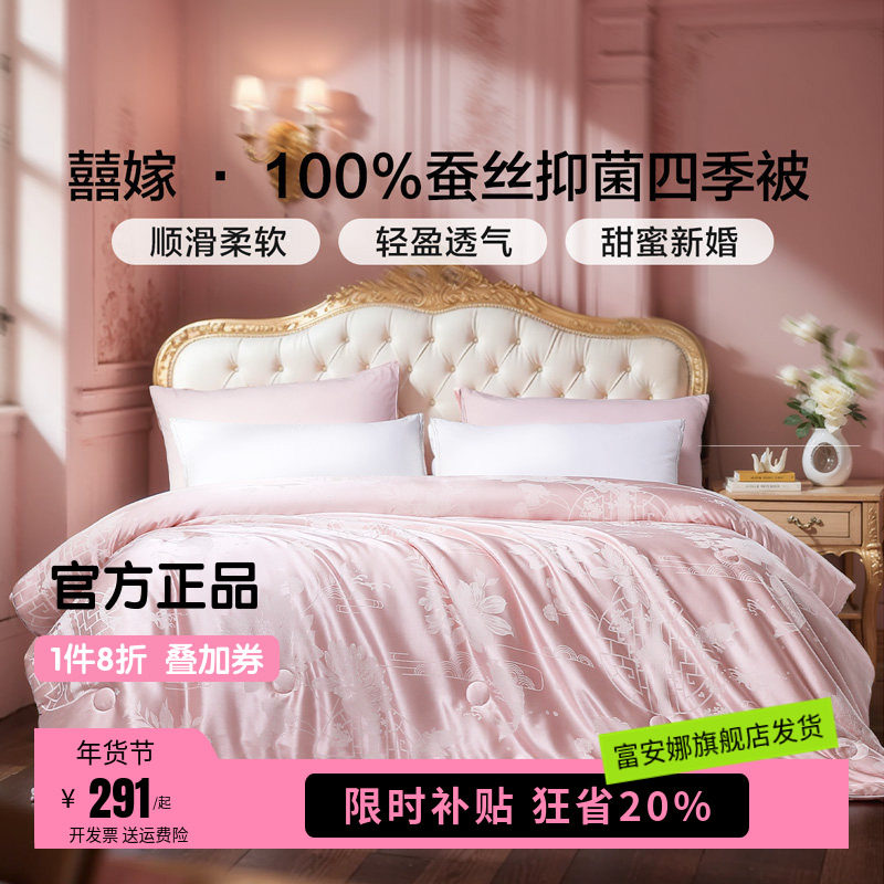 富安娜蚕丝被冬被婚庆二合一子母被空调被四季被结婚陪嫁被子喜被,床上用品,蚕丝被,淘宝优惠券,粉丝福利购,淘宝优惠卷