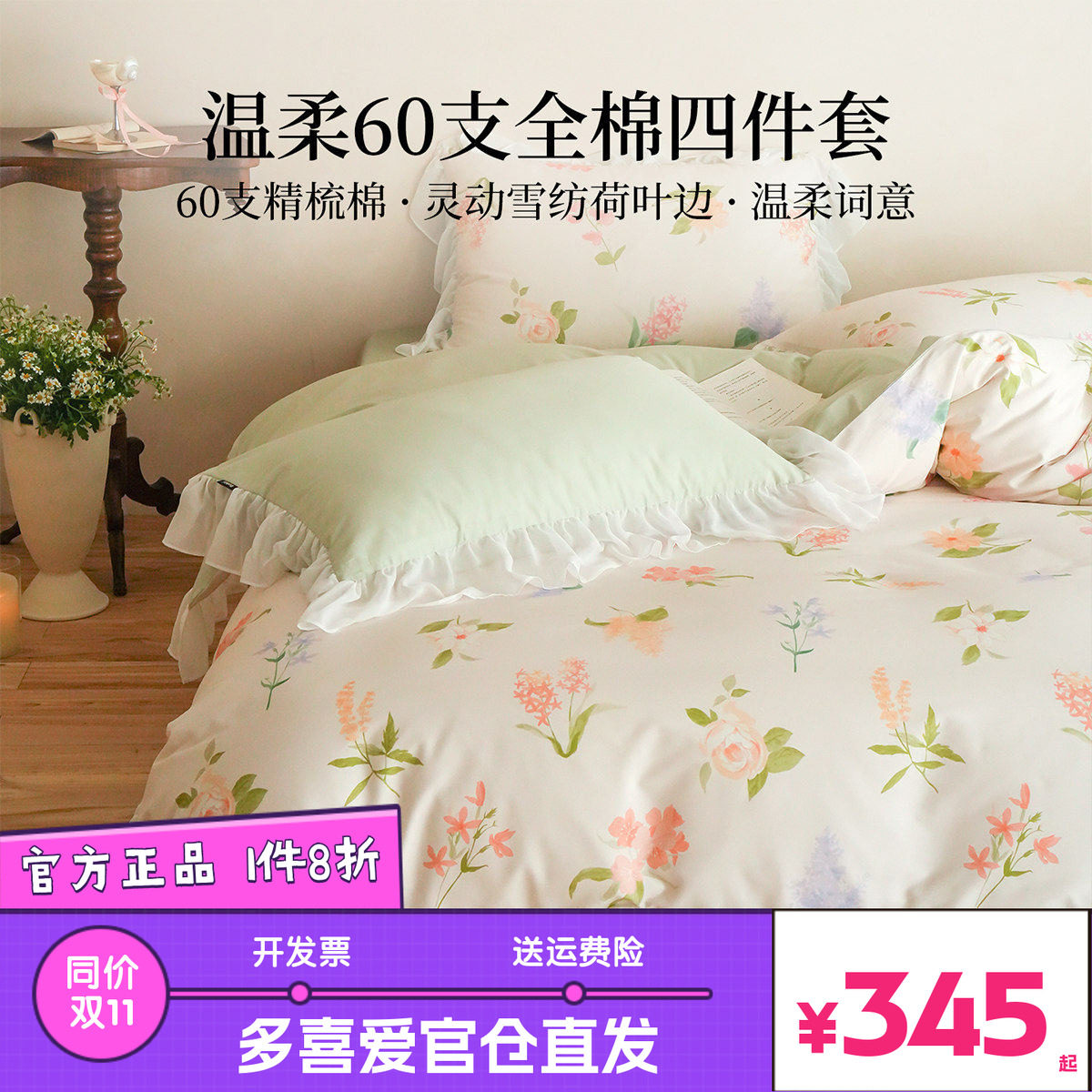 多喜爱60支全棉四件套纯棉床品轻奢床单被套花卉高支套件贡缎新品