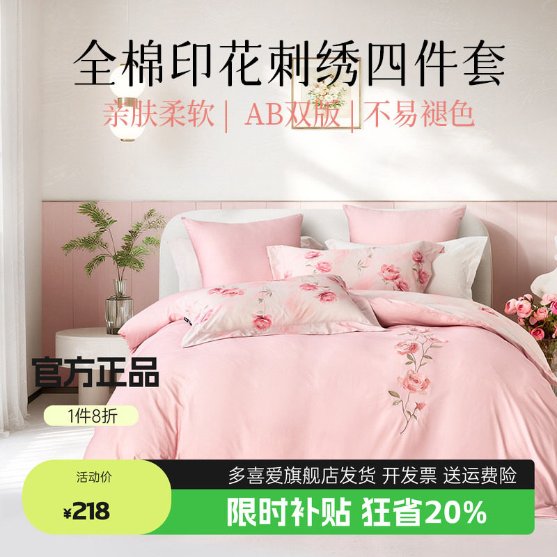 多喜爱新疆100%纯棉四件套简约百搭套件家用可水洗现代风格被套sc