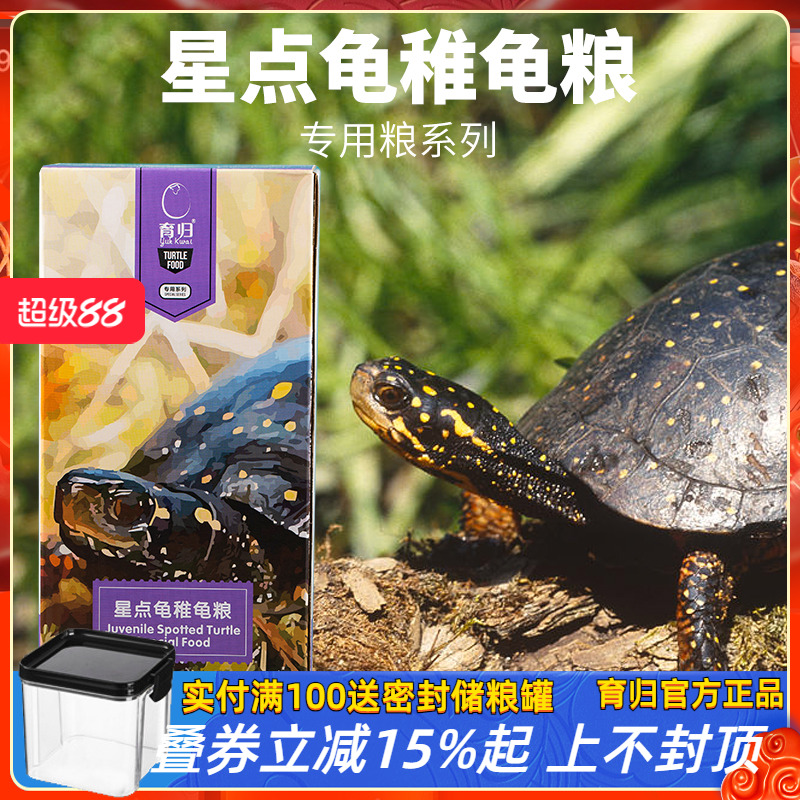 育归星点龟饲料专用食物补钙发色