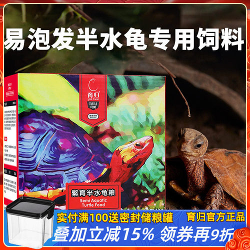 育归龟粮饲料半水龟通用黄缘龟粮