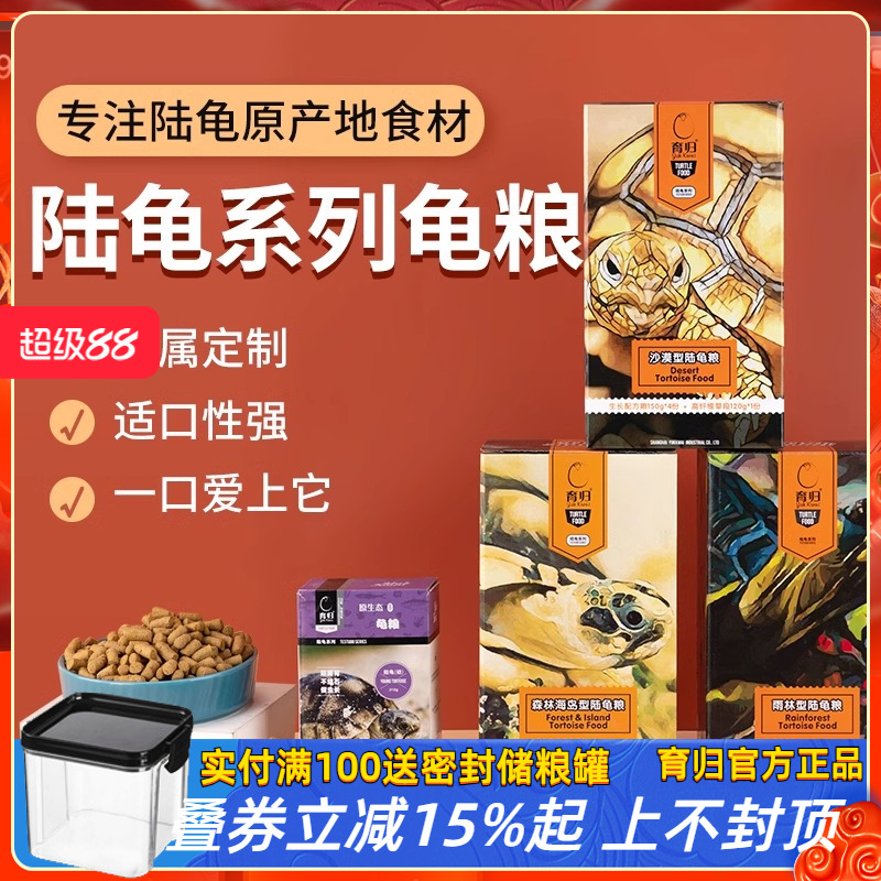 育归龟粮成饲料草粉仙人掌补钙