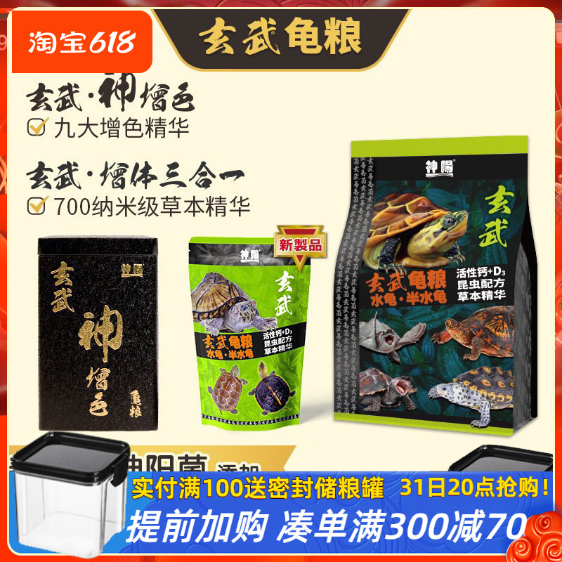 神阳龟粮三色玄武幼龟粮发色饲料通用巴西龟草龟下沉黄缘半水龟粮 宠物/宠物食品及用品 观赏龟/鳖饲料 原图主图