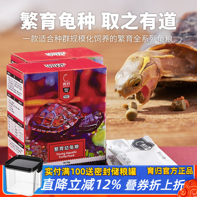 育归龟粮繁育基础粮半水龟粮巴西龟食物草龟小青黄缘补钙乌龟饲料