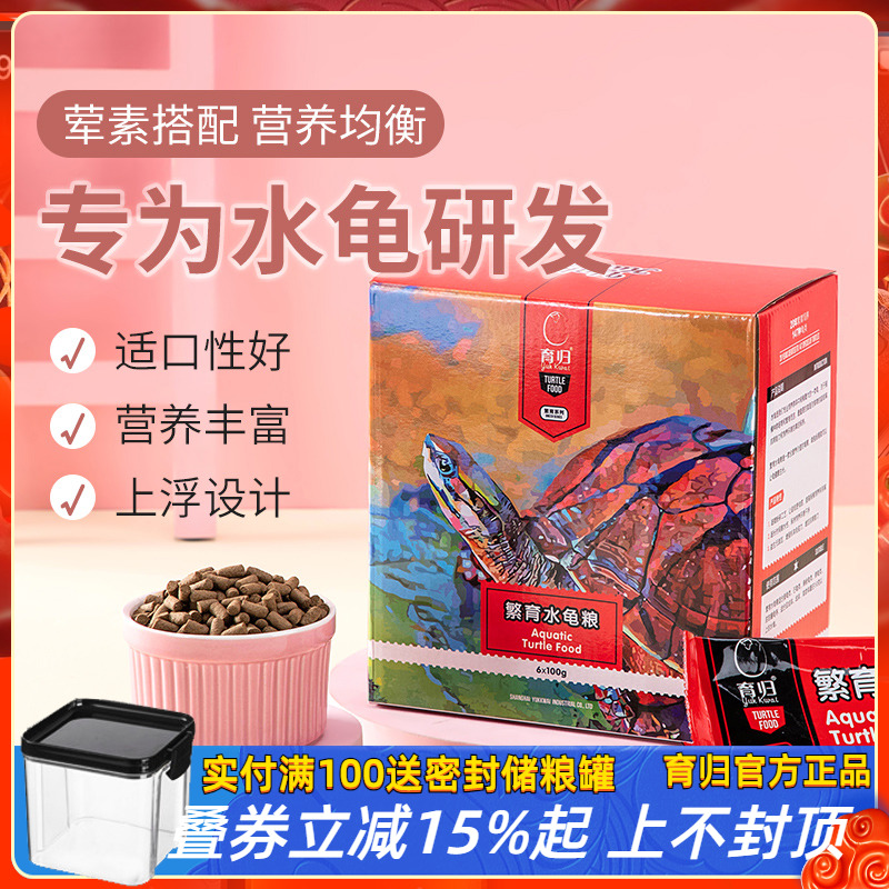 育归乌龟饲料繁育水龟粮通用