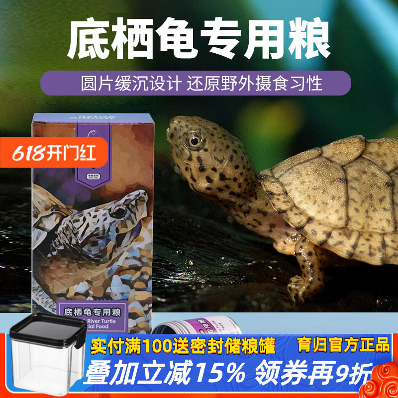 育归龟粮红面蛋龟下沉龟粮剃刀龟粮麝香龟粮专用粮沉水型龟粮饲料