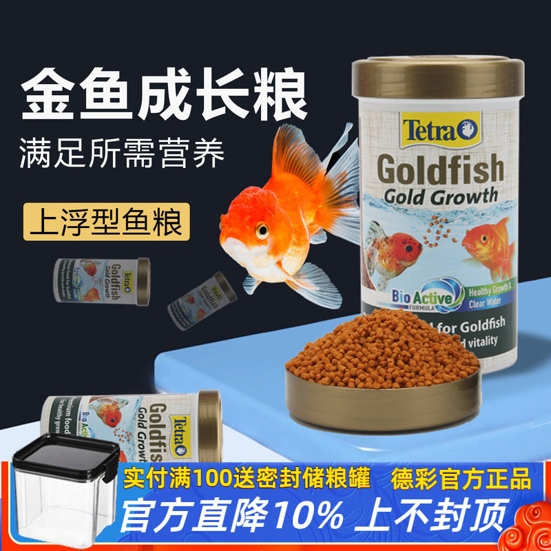 德彩金鱼专用发色增体颗粒鱼粮