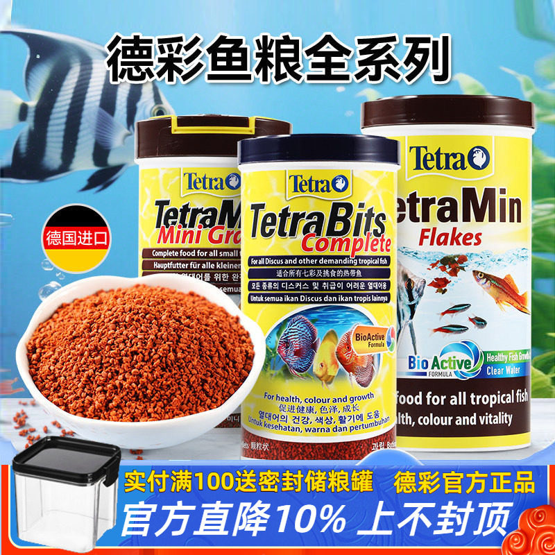 德国德彩七彩神仙鱼专用鱼饲料颗粒慈鲷斗鱼天然增色热带鱼粮鱼食