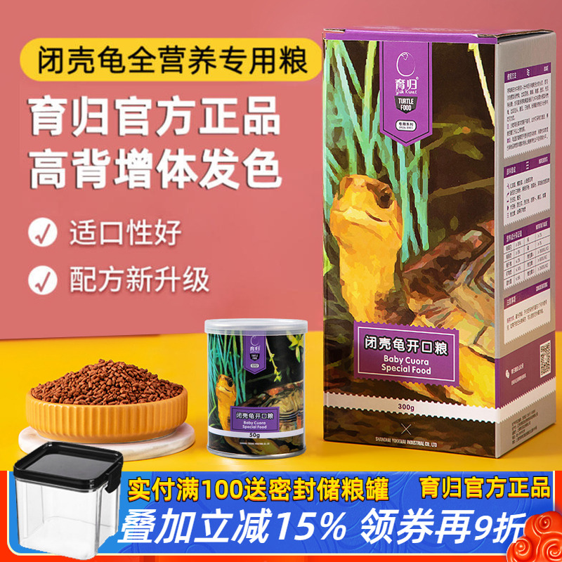 【育归官方正品】闭壳龟专用龟粮