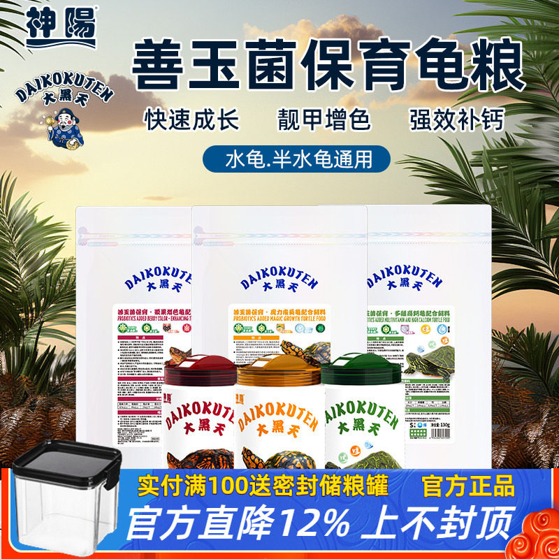 神阳大黑天保育善玉菌增色龟粮乌龟饲料蛋龟黄缘水龟半水龟高钙粮