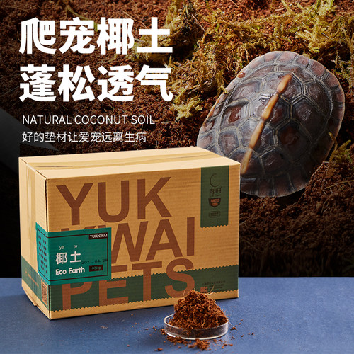 育归爬宠乌龟蜥蜴椰土营养