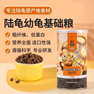 育归乌龟龟粮陆龟幼龟粮乌龟饲料龟粮乌龟专用粮全营养基础粮