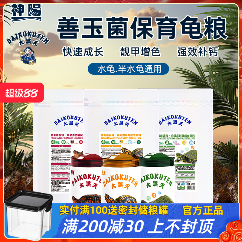 神阳大黑天保育善玉菌增色龟粮乌龟饲料蛋龟黄缘水龟半水龟高钙粮