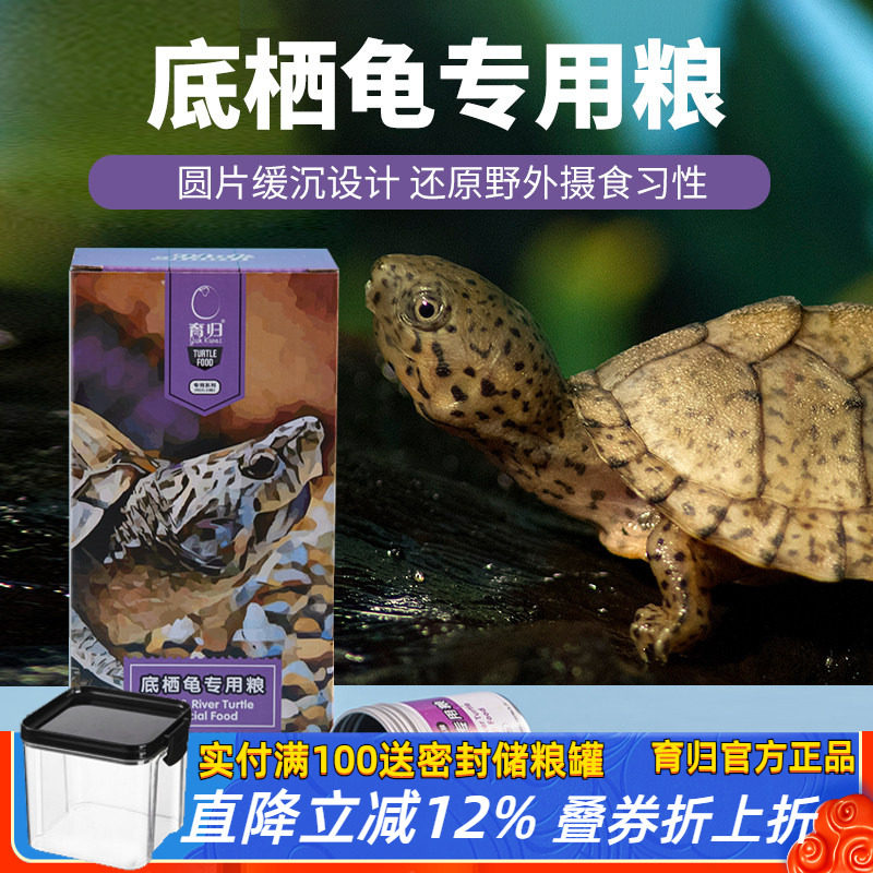 育归龟粮红面蛋龟下沉龟粮剃刀龟粮麝香龟粮专用粮沉水型龟粮饲料