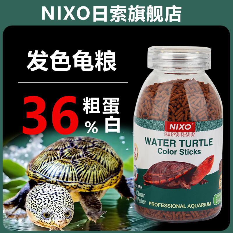 日索益生菌发色龟粮乌龟水龟半水龟草龟上浮型通用高营养适口饲料