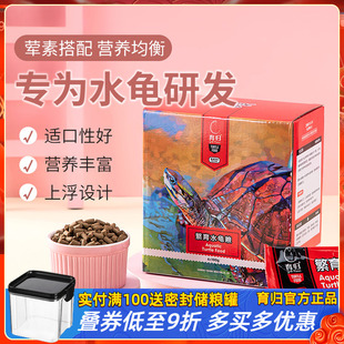 育歸繁育水龜糧烏龜飼料巴西龜食物草龜成體水龜通用補鈣調(diào)理腸胃