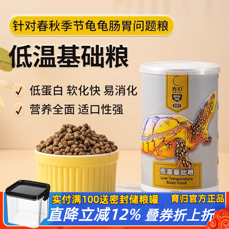 育归龟粮低温基础粮低蛋白低脂肪水龟半水龟粮蛋龟黄额黄缘专用粮