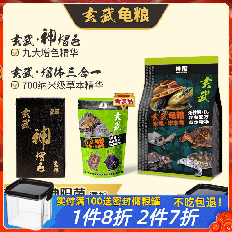 神阳龟粮三色玄武幼龟粮发色饲料通用巴西龟草龟下沉黄缘半水龟粮怎么看?