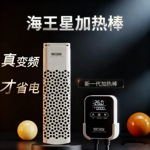 SQG海王星加热棒智能精准控温双数显示实时功率变频加热棒省电