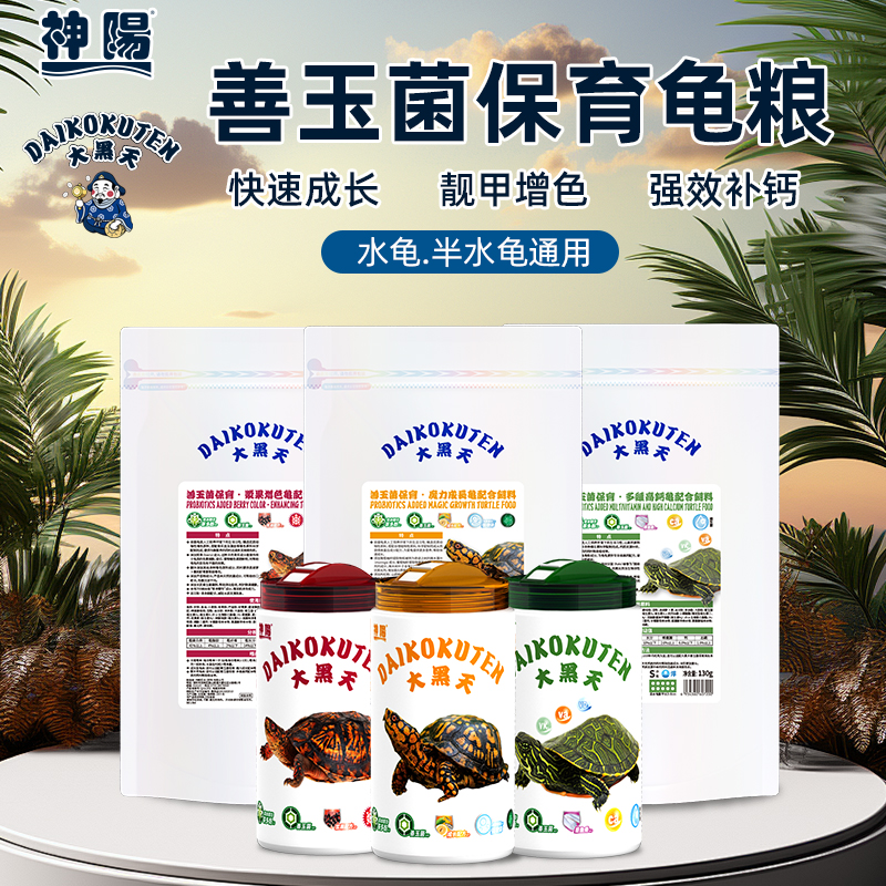 神阳大黑天保育善玉菌增色龟粮乌龟饲料蛋龟黄缘水龟半水龟高钙粮
