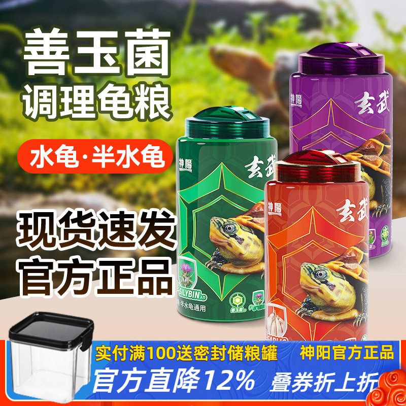 神阳玄武善玉菌龟粮促消化肠胃调理粮草龟巴西黄缘蛋龟通用龟饲料