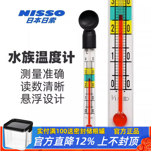 nisso尼索水族专业温度计
