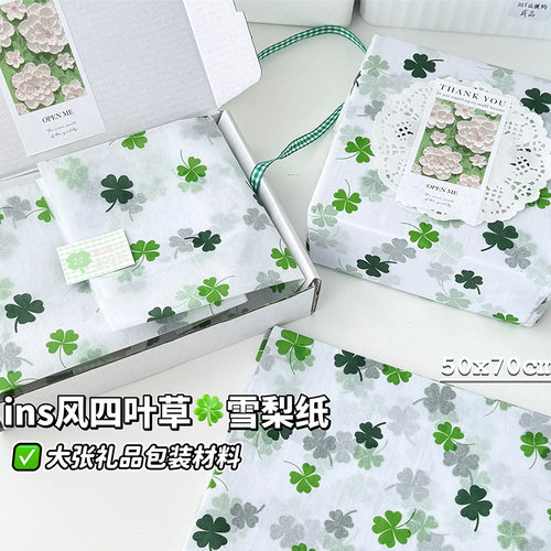 ins四叶草雪梨纸礼物diy鲜花礼品出卡打包材料飞机盒内衬包装饰纸