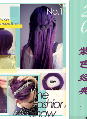 染发剂染发膏无需漂色紫色绚丽紫超紫罗兰头发打蜡自己在家染头膏