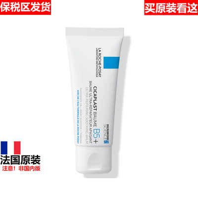法国Laroche Posay CICAPLAST BAUME MICROBIOME SCIENCE修护霜