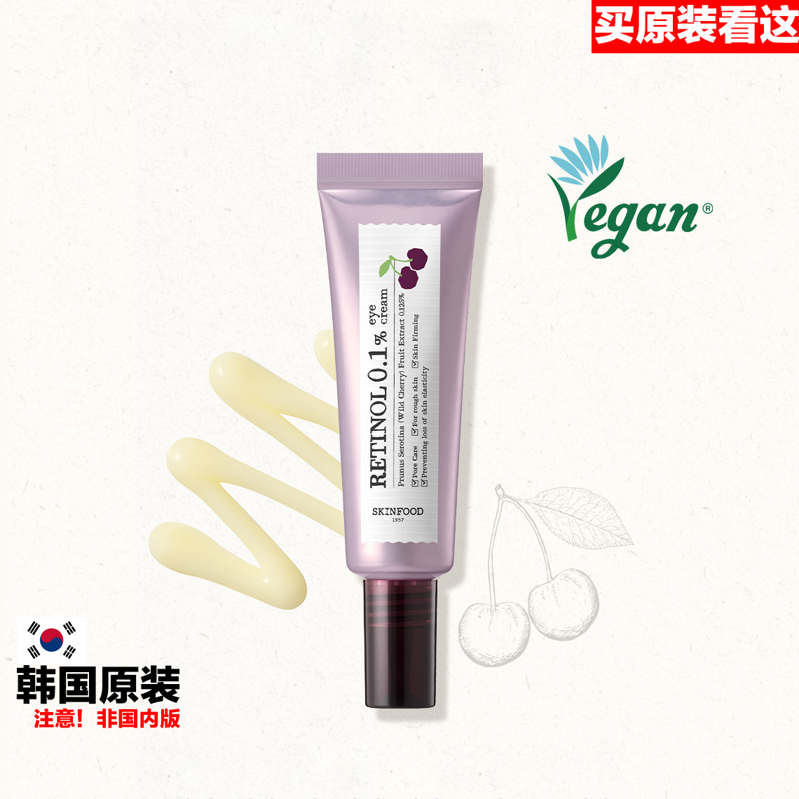 SKINfood视黄醇眼霜淡纹紧致