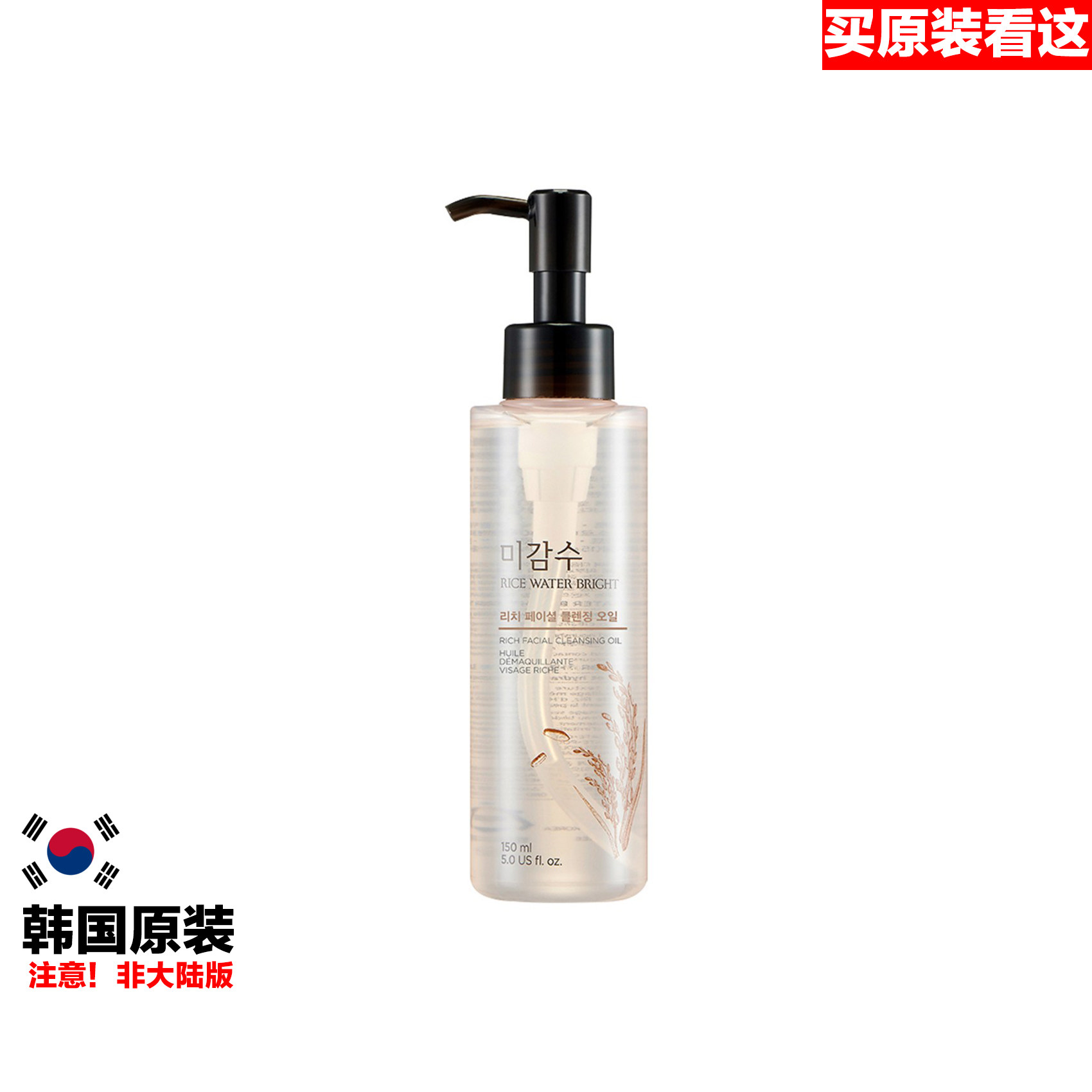 韩国品牌原装进口The face shop rice water bright大米卸妆油