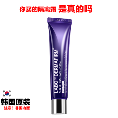 韩国品牌LABODERMAFIRM隔离霜