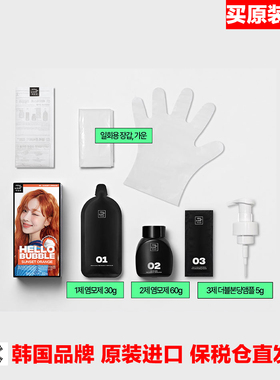 韩国品牌原装进口mise en scene Hello Bubble染发剂彩染黑染