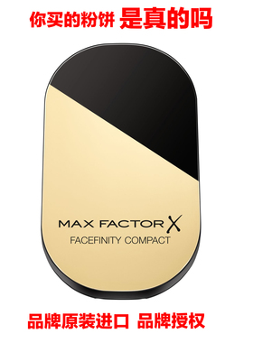 好货不便宜MaxFactor透滑粉饼