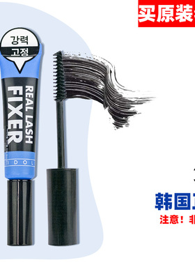 韩国正品IDOL REAL LASH FIXER睫毛打底膏雨衣定型液持久女防水