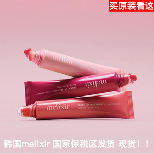 韩国原装进口melixir唇釉