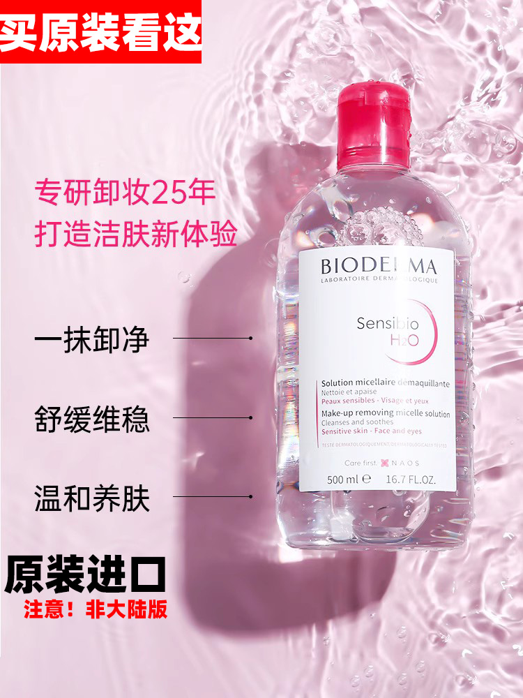 法国crealine sebium sensibio hydrabio卸妆水