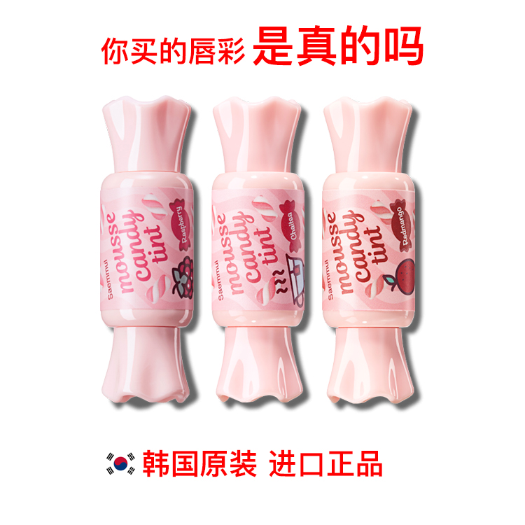 韩国原装进口正品saemmul mousse candy tint糖果慕斯唇釉唇彩