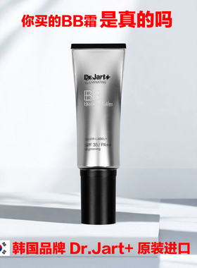 好货不便宜 韩国品牌进口原装Dr Jart BB beauty balm BB霜有色
