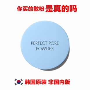 韩国原装进口正品The Saem perfect pore powder散粉蜜粉控油持久