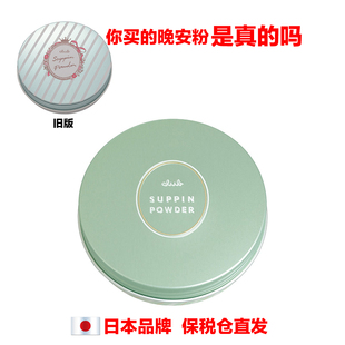 日本品牌进口club SUPPIN POWDER素颜晚安粉定妆控油持久防水粉饼