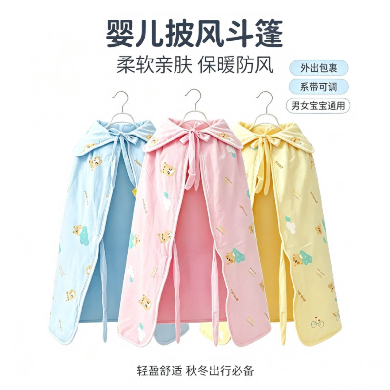 宝宝外出防风背带男女纯棉披肩服儿童薄款斗篷婴儿满月保暖抱被