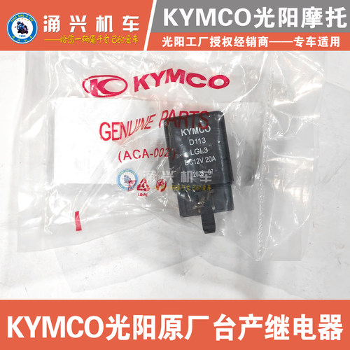 光阳原厂弯道 RKS RKH X 150 180赛艇CT250 300 400 350 继电器