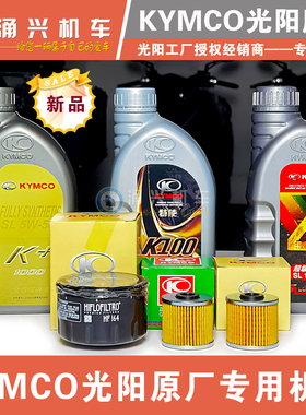 KYMCO光阳摩托原厂机油 踏板机油KS125H150X150CT250S250S350X350