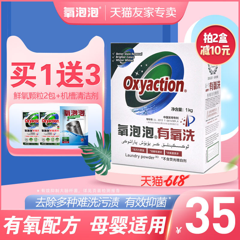 氧泡泡正品有氧洗 洗衣颗粒浸泡粉去汗渍发霉血渍鲜氧婴儿洗衣粉