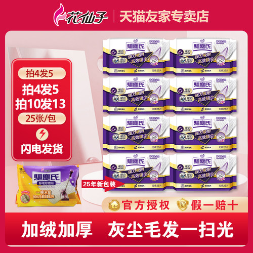 花仙子静电除尘纸包装加厚