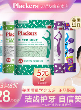 Plackers派乐丝进口牙线超细薄荷味护理清洁 牙线棒剔牙线家庭装