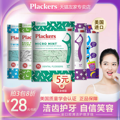 Plackers牙线棒原装进口