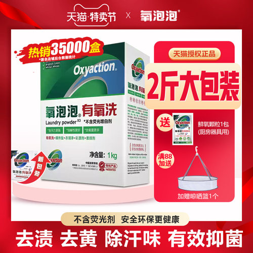 氧泡泡去黄去渍有氧洗2斤大包装