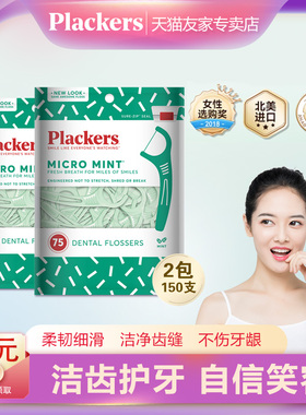 原装进口Plackers牙线超细薄荷味2包装 便携牙签护理牙线棒